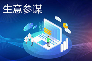 生意参谋出租靠谱吗？具体情况分析