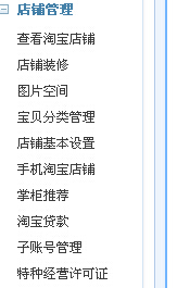 淘宝店铺怎么升级旺铺.png