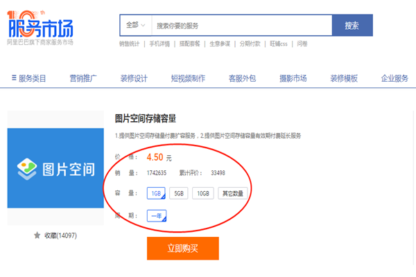 淘宝图片空间要买吗？买多大容量合适？