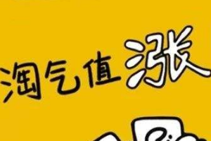 淘气值到1000难吗？淘气值1000怎样达到？