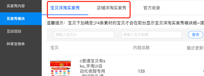 洋淘买家秀是什么.png