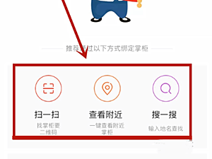 农村淘宝怎样绑定掌柜？农村淘宝掌柜能赚到很多钱吗？.png