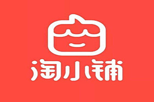淘小铺和淘宝联盟各有什么优势？具体情况介绍