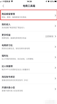 抖音上淘宝链接怎么弄？抖音如何做营销？.jpg