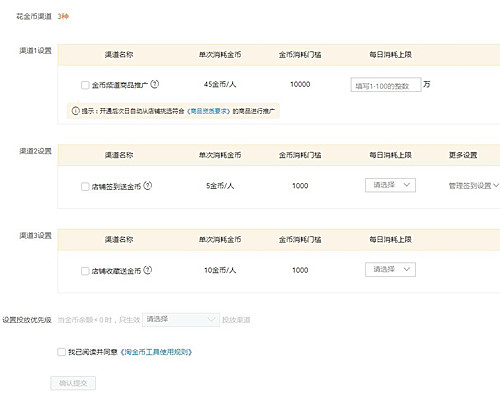 淘金币频道在哪里？如何设置商品推广？.jpg