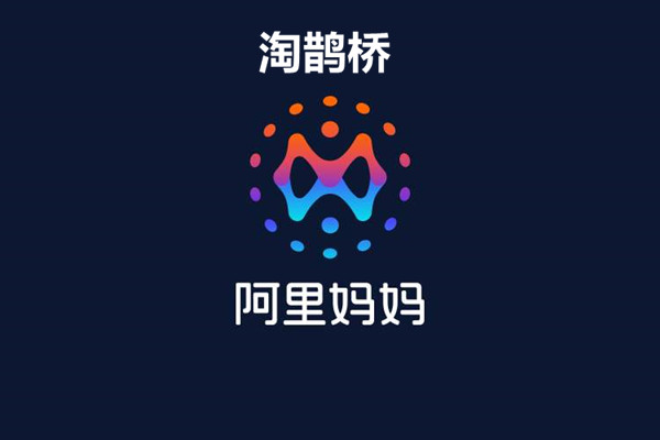 淘鹊桥高佣怎么获取？淘鹊桥的入口需知