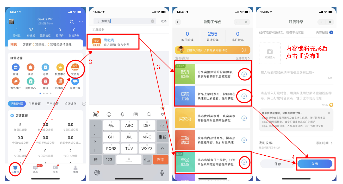 微淘商家号L1如何快速升级至L2？商家号快速晋级技巧.png