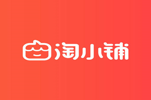 淘小铺要交钱吗？淘小铺保证金多少？
