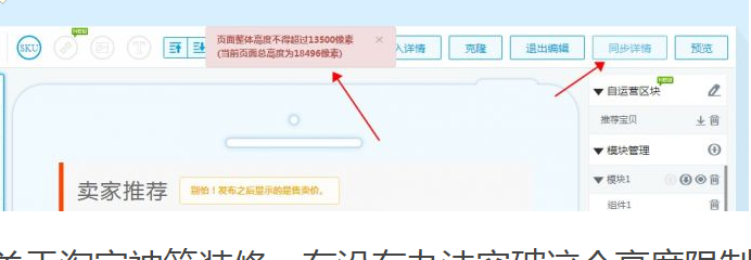 淘宝神笔图片高度限制是多少?淘宝神笔在哪? 淘宝神笔图片高度限制是多少?淘宝神笔在哪?