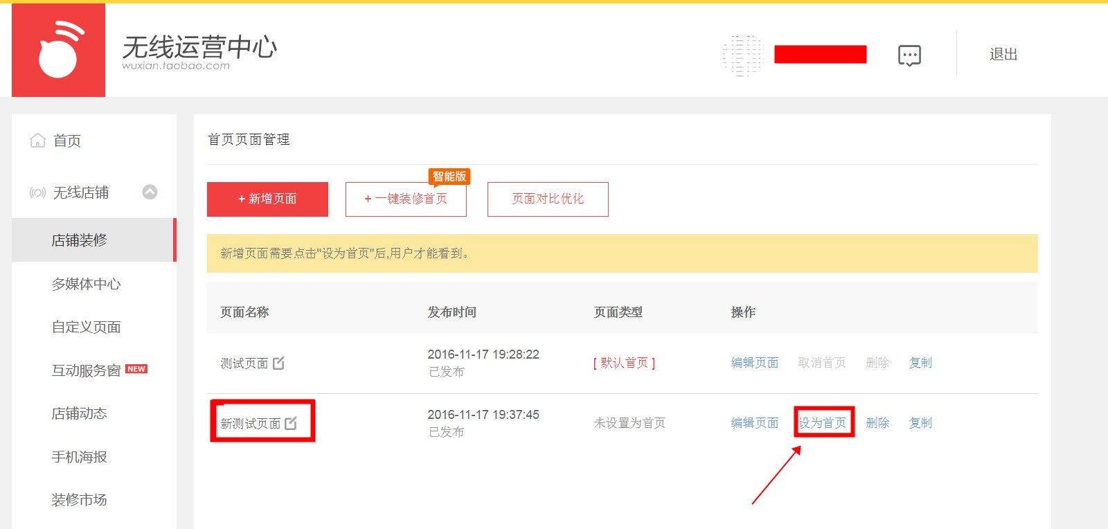 手机淘宝装修需要设为首页后用户才能看到怎么操作