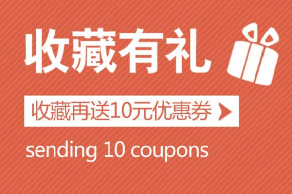 收藏店铺送红包怎么设置？淘宝关注店铺送红包有什么好处？