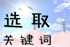 淘宝修改关键词会降权吗？修改技巧有哪些？