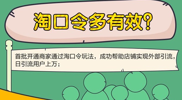 淘口令算不算自然流量？淘宝主要流量来源是哪些？