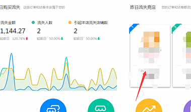 生意参谋怎么看流失商品？流失金额如何看？.png