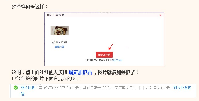 淘宝怎么给图片加护盾