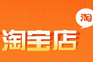 淘宝开店产品怎么定位？卖什么类目好？