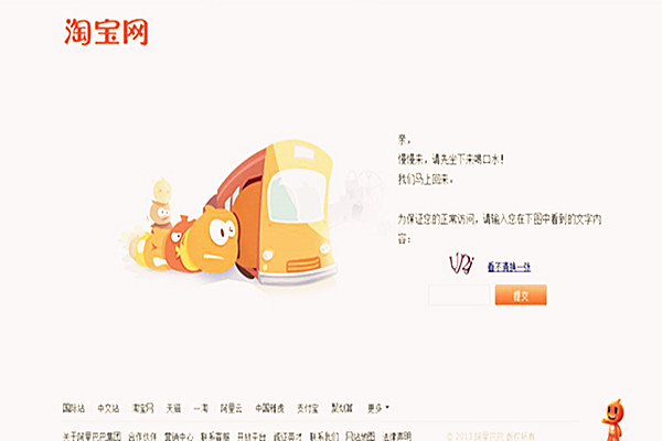 为什么淘宝会提示访问受限？怎么解决访问受限？