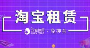 淘宝租赁如何归还？淘宝租赁归还需遵守什么原则？