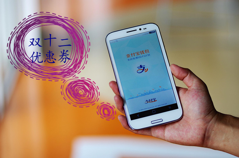 支付宝双十二优惠券怎么用？支付宝双十二活动总汇