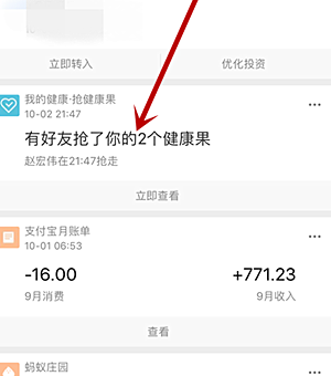 支付宝怎么摘健康果？支付宝健康果有什么用处？.png