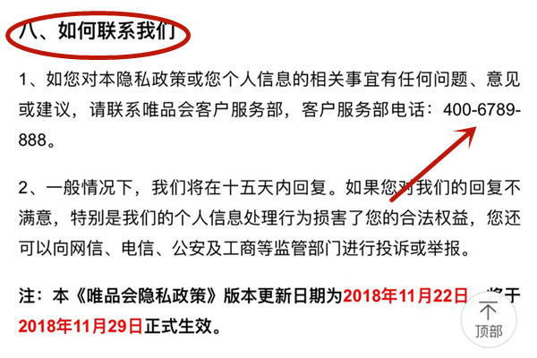 唯品会客服电话在哪里能找到？客服怎么联系？.jpg