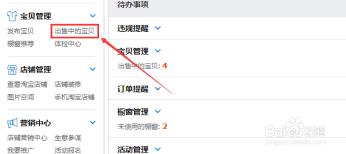 淘宝怎么修改宝贝主图3.png