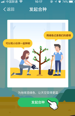 蚂蚁森林合种怎么邀请好友？合种好友能看见吗？.png
