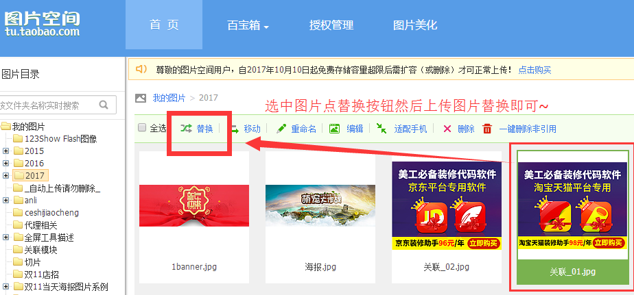 淘宝图片空间里面怎么替换图片?替换指定尺寸图片的技巧! 淘宝图片空间里面怎么替换图片?替换指定尺寸图片的技巧!