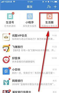 支付宝生活圈如何创建？如何使用私信功能？.jpg