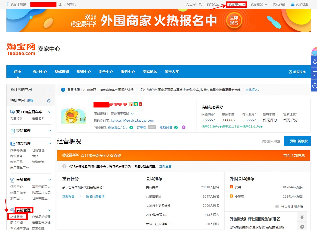 淘宝微海报在哪里设置?如何设置?