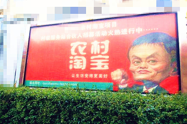 农村淘宝靠什么挣钱？一般是怎么盈利的？.jpg