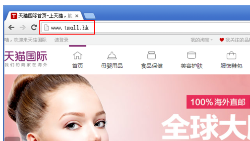 天猫国际商城怎么进.png