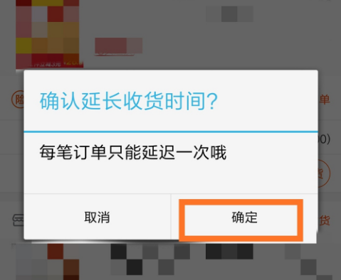 淘宝可以延长收货吗？怎么设置淘宝延长收货时间？.jpg