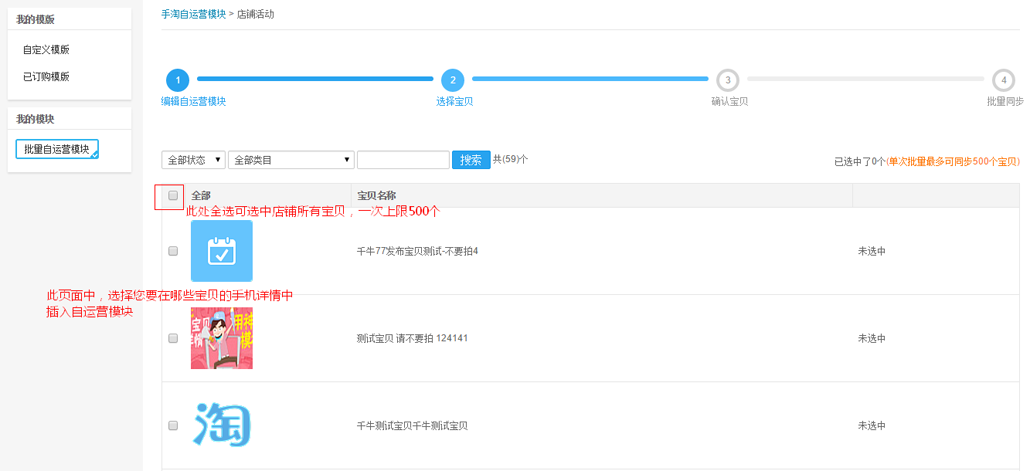 手机淘宝详情页怎么批量修改