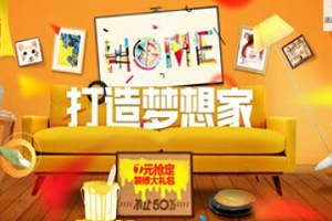 天猫家装节一年几次？淘宝家装节是什么时候？