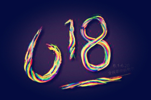 京东什么时候优惠最大?京东618便宜还是双11?