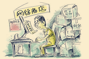 前期如何开网店？前期有哪些事情不能做？