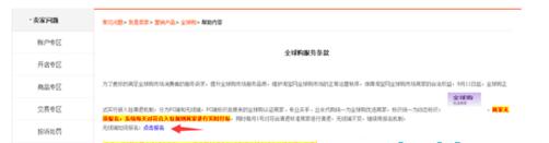 淘宝全球购认证可靠吗？如何加入全球购？.jpg