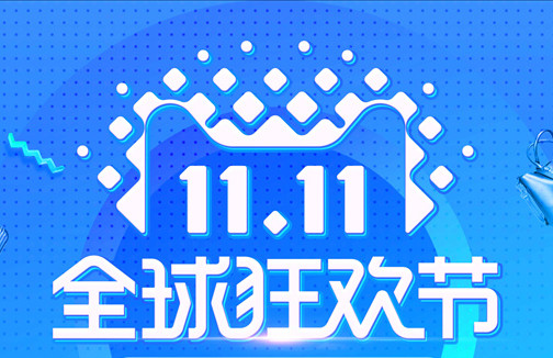 双十一一般什么时候发货？有哪些特殊发货要求？