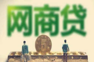 支付宝怎么开通网商贷？开通网商贷要什么条件？