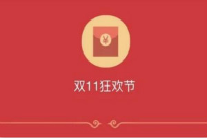 双十一退款红包给退吗？如何退款？