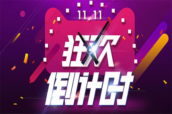 双11之前流量会下降吗？如何稳住流量？