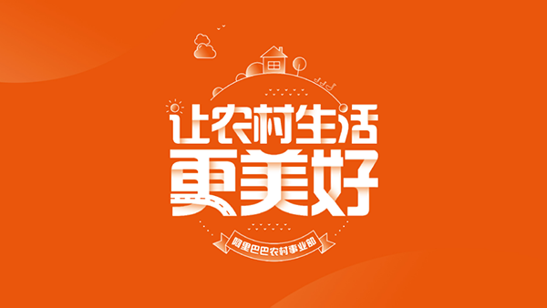 农村淘宝一个快递可以赚多少？农村淘宝对农村的影响