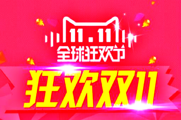 双十一红包退款后还有效吗？红包退款规则是什么？