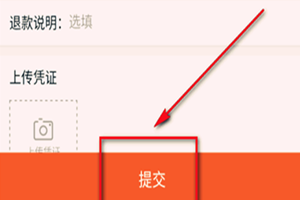 退货退款用哪三张凭证？怎么上传？