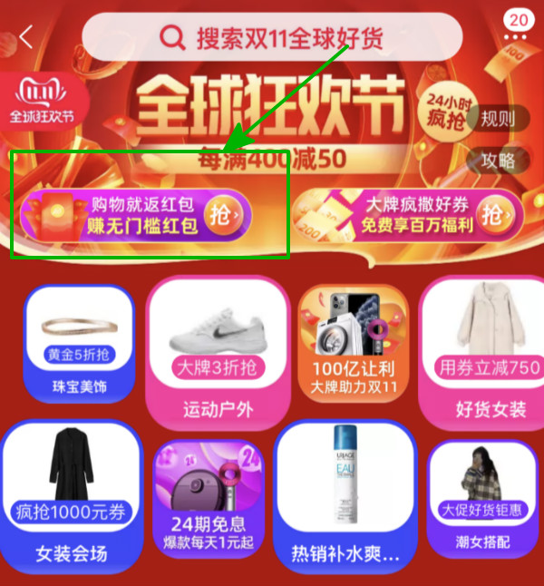 双11买就返红包怎么玩？入口在哪？.jpg