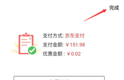 京东不付尾款会怎么样？如何使用白条支付尾款？.png