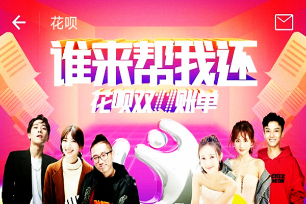 帮你还花呗什么时候开奖？最高可以帮还多少？
