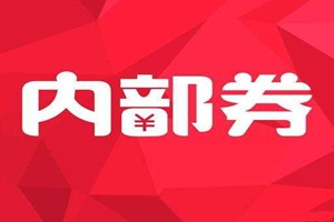 优惠券群怎么拉人话术？拉人话术技巧