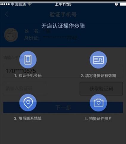淘宝店铺认证操作